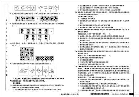 2013陕西省公务员录用考试专用教材:行政职业