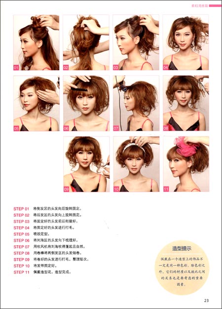 <em>影楼</em>经典<em>晚礼发型</em>100例/安洋-图书-亚马逊