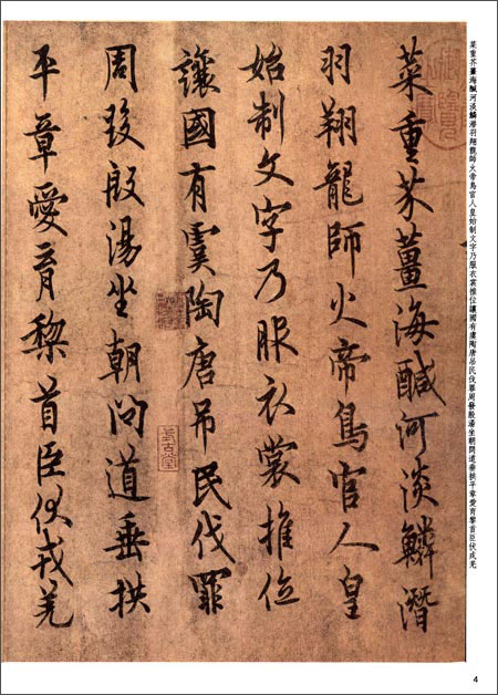 馆藏国宝墨迹:欧阳询行书千字文\/孙宝文-图书-亚马逊