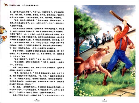 世界经典文学名著金库:荒野的呼唤白牙(美绘典