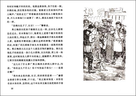 变色龙契诃夫图片