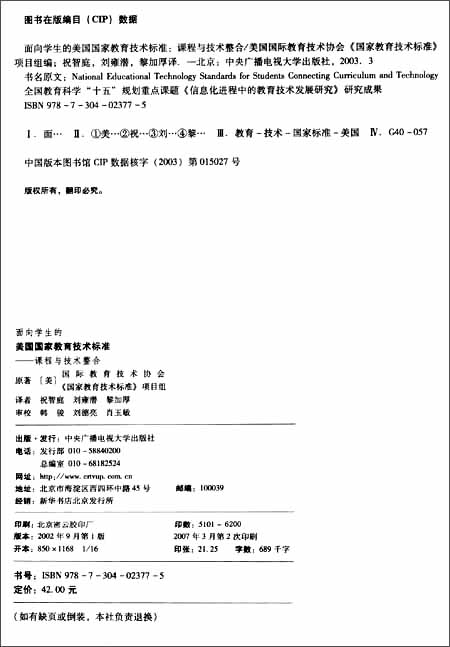 面向学生的美国国家教育技术标准:课程与技术