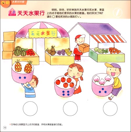 凤凰小康轩主题数学:小班(下)\/许卓娅