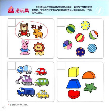 凤凰小康轩?主题数学(适用大班)\/许卓娅:图书比