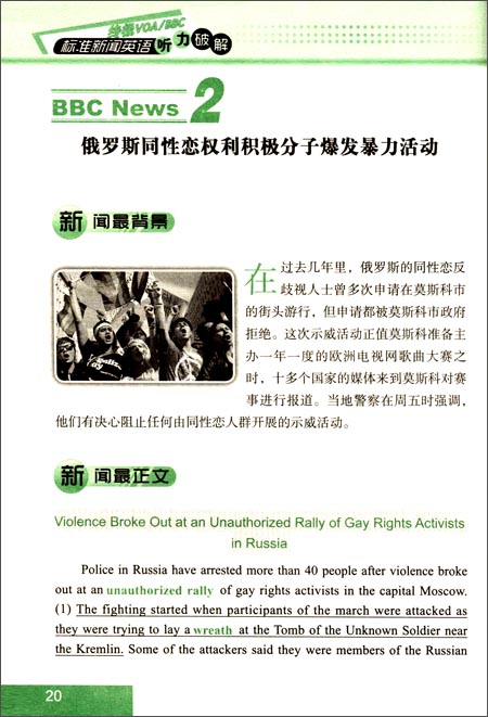 振宇英语?终极VOA慢速新闻英语听力破解+终