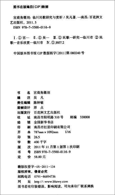 成语宫商角徵的答案猜_宫商角徵羽图片(2)
