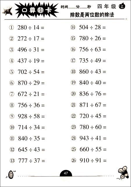 三年级下数学口算题卡