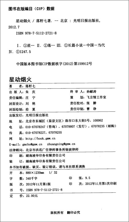 星动烟火:亚马逊:图书