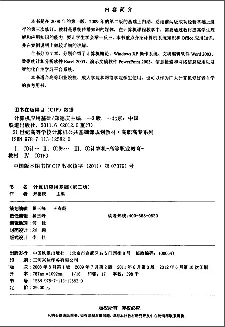 (教材)计算机应用基础(第三版)\/郑德庆:图书比价