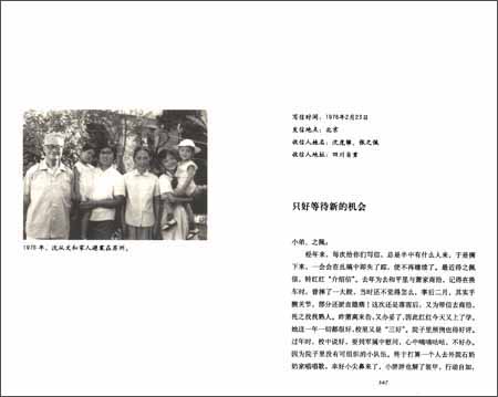 沈从文家书:离乱期的郁虑深忧(1966-1976)\/沈从文