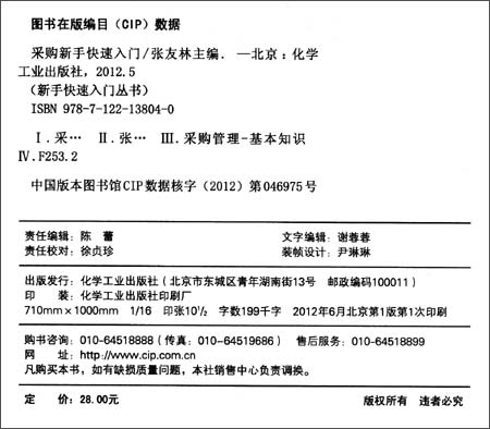 采购新手快速入门\/张友林-图书-亚马逊
