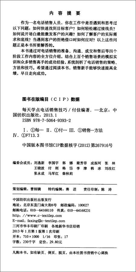 每天学点电话销售技巧(专业电话销售内训版)\/付