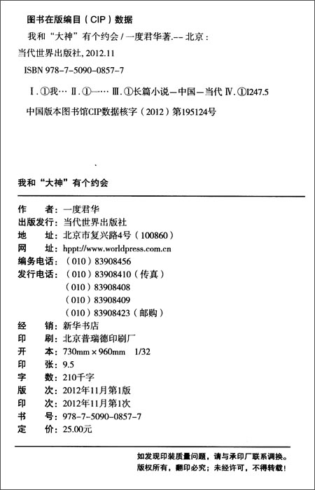 我和 大神 有个约会\/一度君华