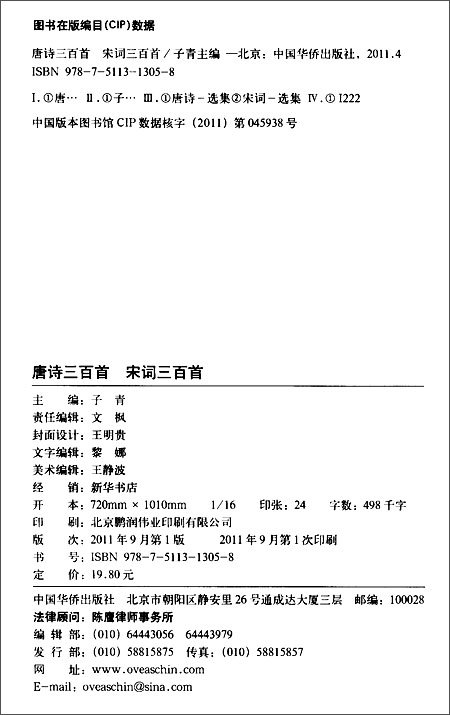 正版.唐诗三百首宋词三百首(最全集超值白金版