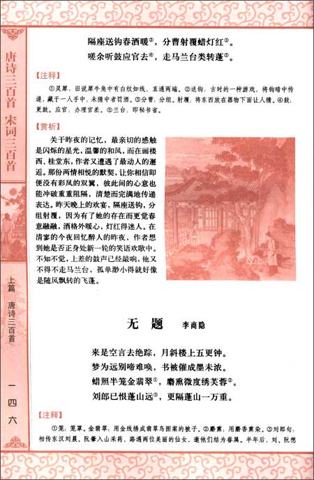 正版.唐诗三百首宋词三百首(最全集超值白金版