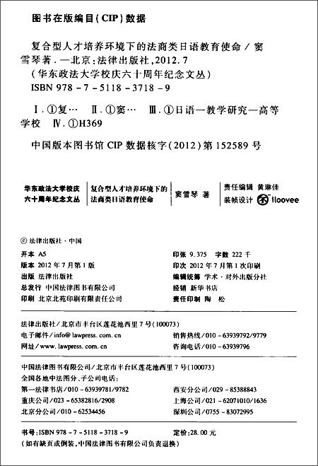 复合型人才培养环境下的法商类日语教育使命\/