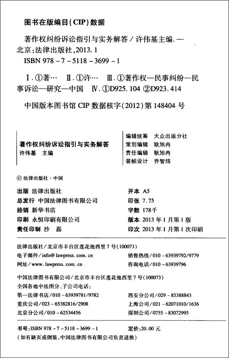 民法\/著作权纠纷诉讼指引与实务解答 \/许伟基\/书