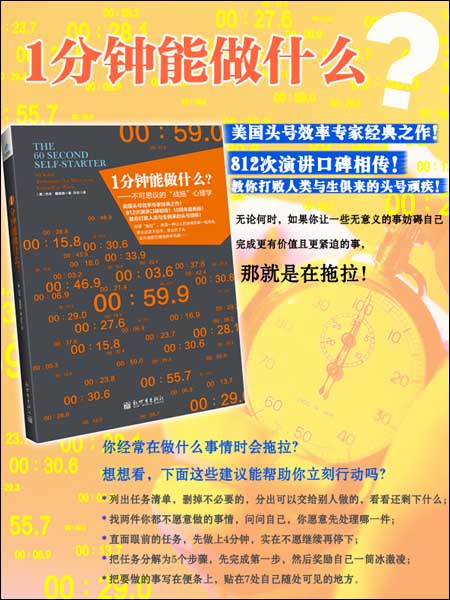 一分钟能做什么?:不可思议的 战拖 心理学\/杰夫