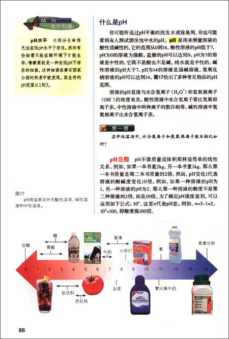 美国中学核心理科教材-物质科学:化学基本原理