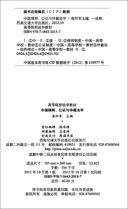 【全新正品】高等院校法学教材:中国律师公证