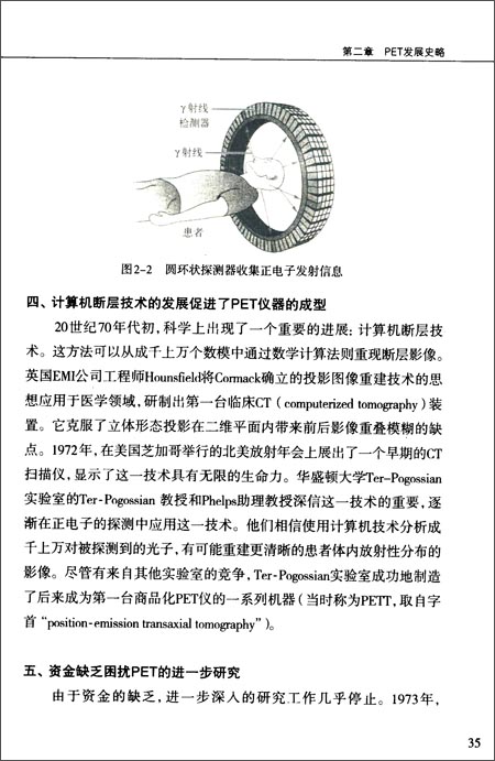 明明白白做PET-CT检查\/陈绍亮