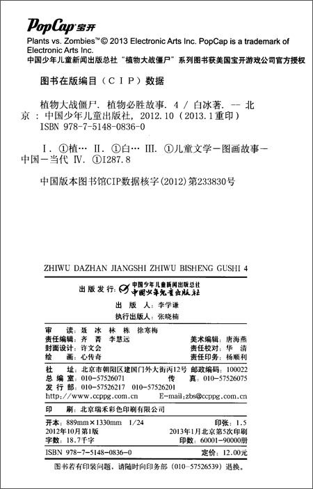 植物大战僵尸:植物必胜故事4\/白冰