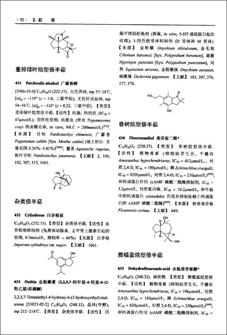 中药影响心脑血管系统活性成分\/周家驹