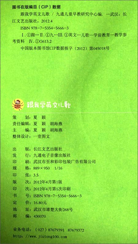 《跟我学英文儿歌(附光盘1张)》 九通儿童早教