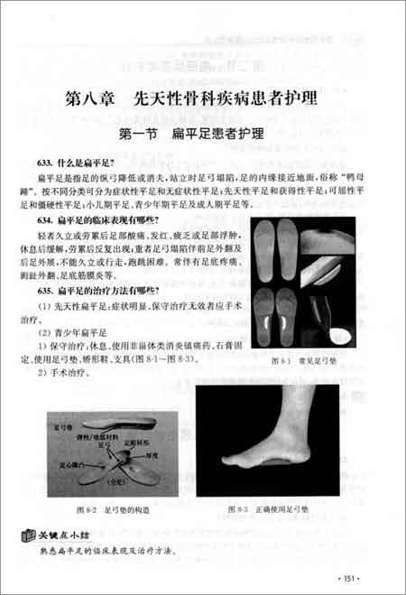 骨科和伤科护理基本知识与技能820问\/朱唯一