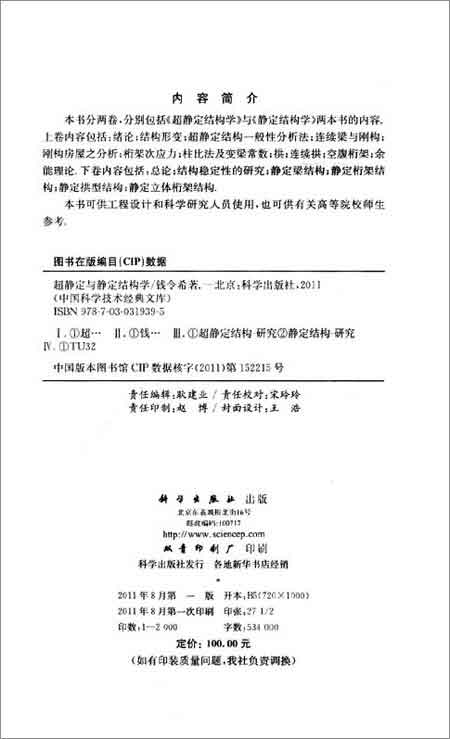 超静定与静定结构学\/钱令希