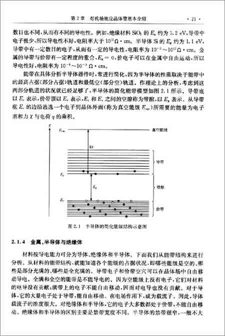 纳米科学与技术:有机场效应晶体管\/胡文平