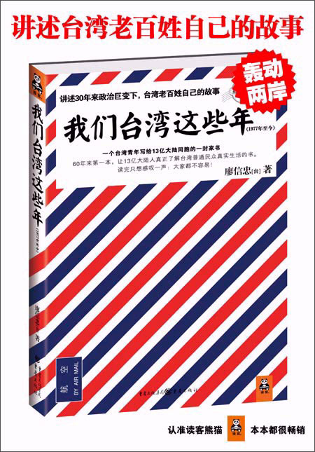 我们台湾这些年\/廖信忠-图书-亚马逊
