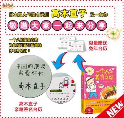 一个人的美食之旅 by:高木直子 - 51比购网,我要