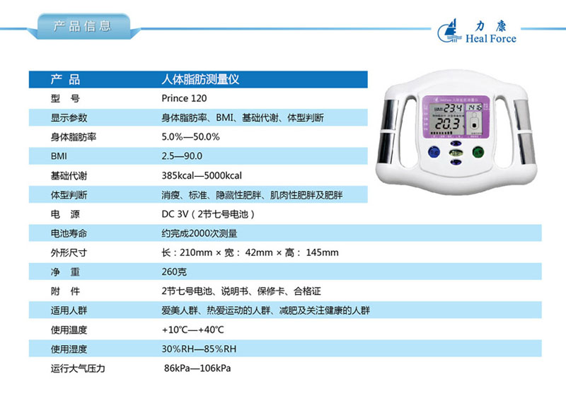 Heal Force力康人体脂肪测量仪Prince 120脂肪