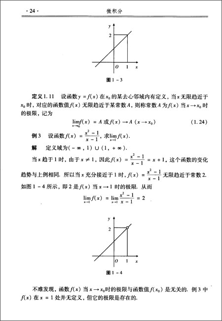 教材教辅\/广东金融学院高等教育系列教材:微积