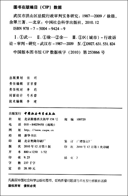 【全新正品】武汉市洪山区法院行政审判实务研