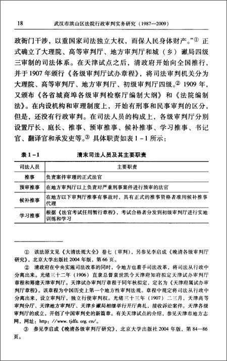 【全新正品】武汉市洪山区法院行政审判实务研