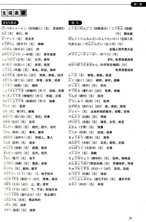 新版中日交流标准日本语中级(2CD+2书)-教育