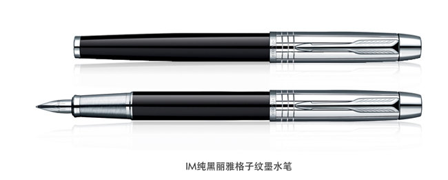 PARKER派克 IM系列纯黑丽雅金夹墨水笔(钢笔