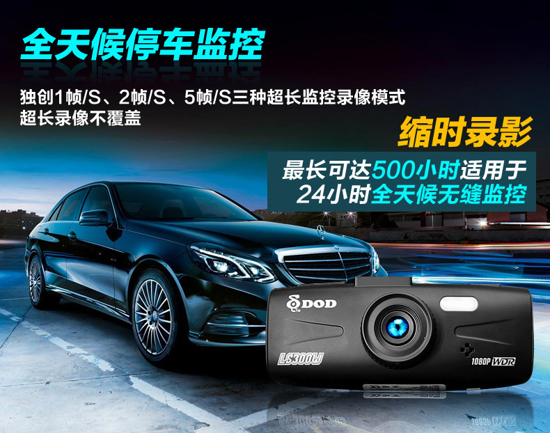 台湾DOD LS300W 高解析行车记录仪 24小时停车监控独家一秒一拍技术(台湾第一行车记录仪品牌 超强夜视 1080P A8芯片6玻镜头 清 140度超广角 2.7寸屏 防刮防盗防碰瓷) - 汽车用品 - 亚马逊中国