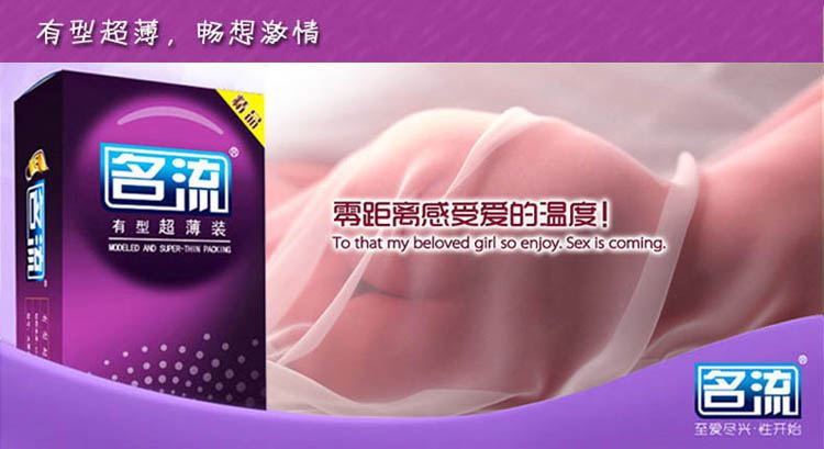 名流 避孕套 成人用品 有型超薄 至薄002 2盒2