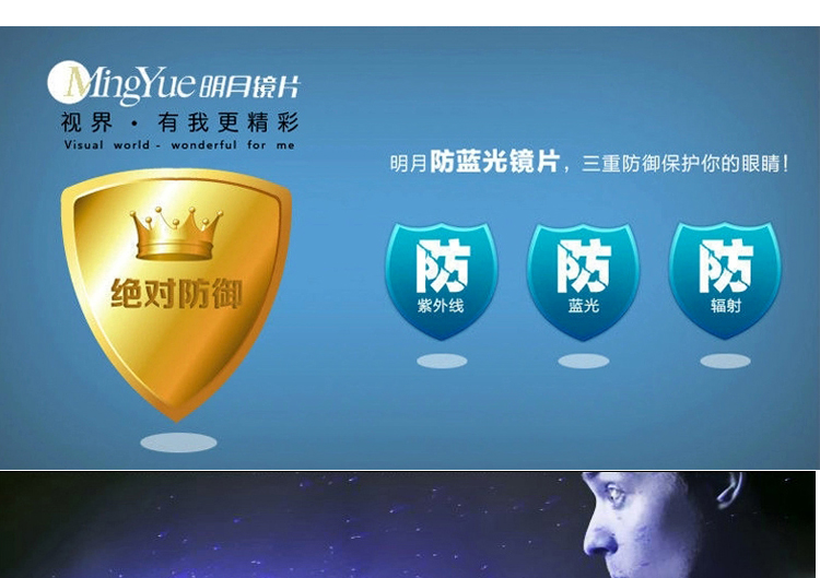 Mingyue 明月 1.545 非球面防蓝光树脂镜片(平