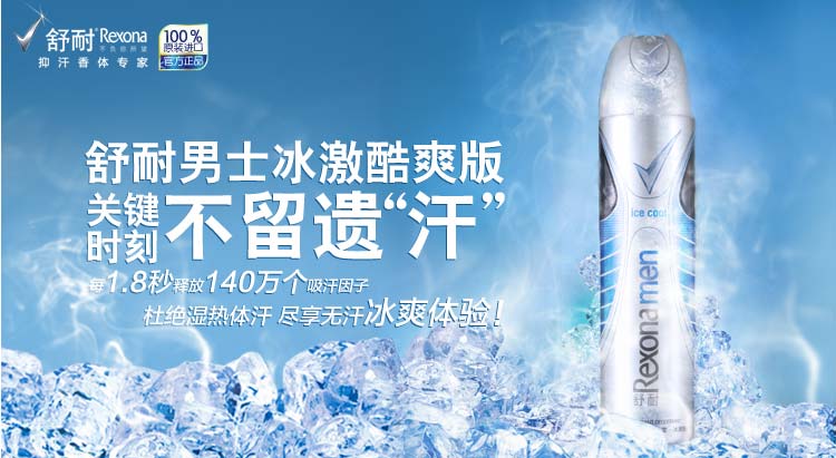 (亚马逊)REXONA 舒耐 男士抑汗保护清新喷雾(冰激酷爽) 150ml*2(特卖)报价\/亚马逊男士香体露价格查询 - 智购网