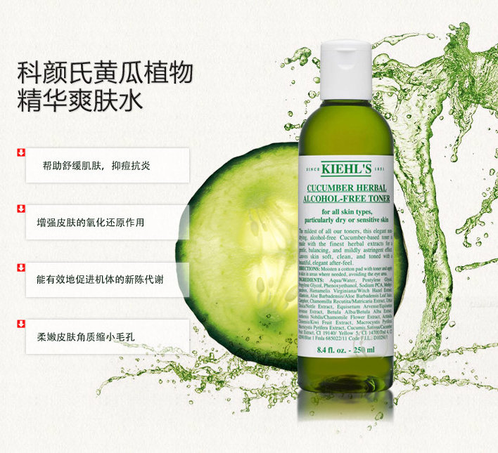Kiehl's 科颜氏 黄瓜植物精华爽肤水250ml(进)-K