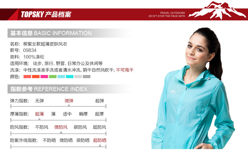 Topsky 远行客 女式 户外超薄防紫外线皮肤风衣