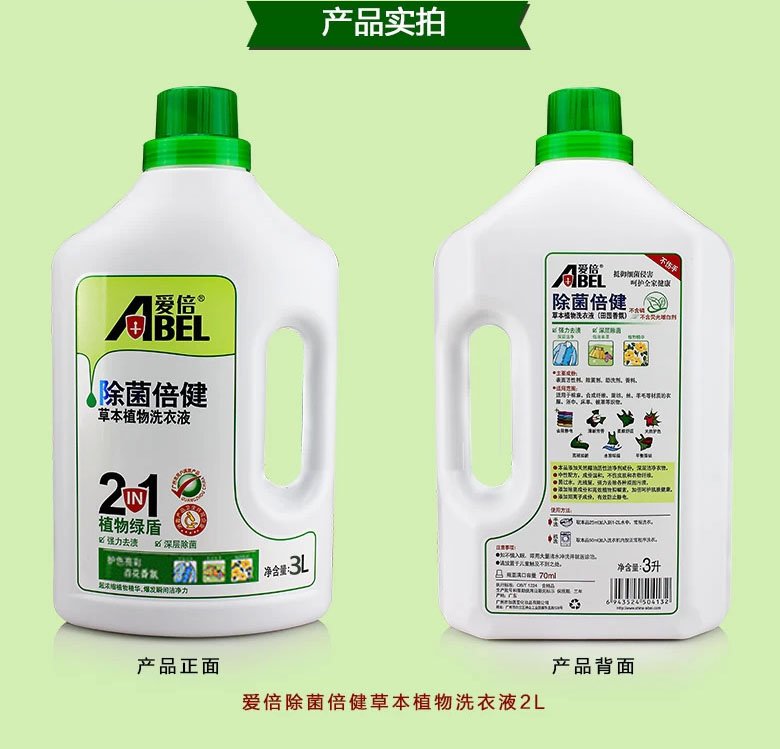 爱倍 除菌倍健草本植物洗衣液 (百花香氛) 3L