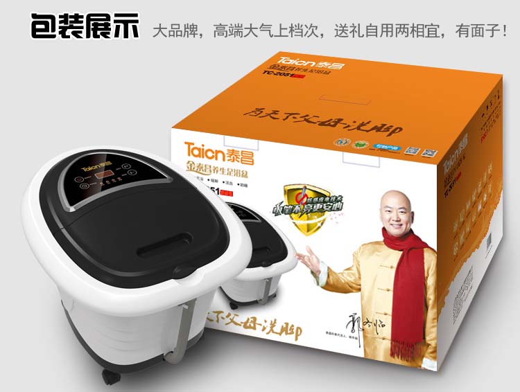 泰昌牌 金泰昌养生足浴盆 TC-2051(防感应电):