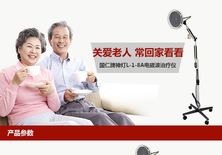 国仁 神灯治疗仪 L-I-8A立式 电磁波治疗仪 远红