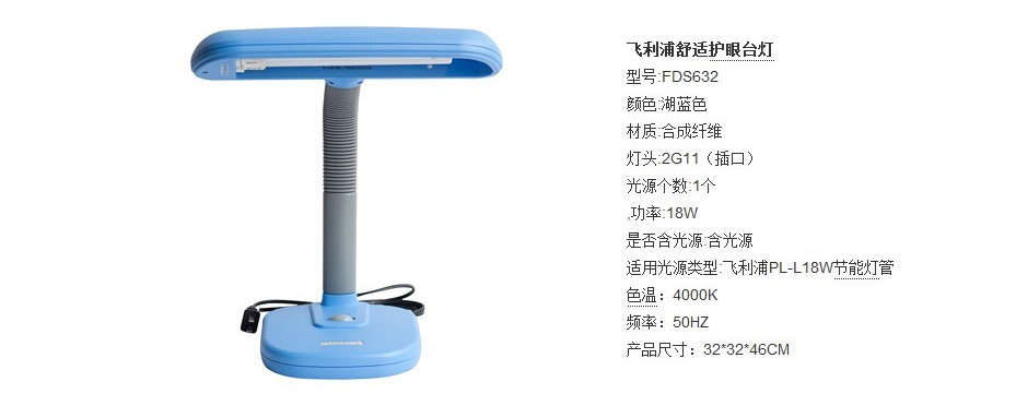 飞利浦舒适台灯 FDS632\/B湖蓝-Philips 飞利浦