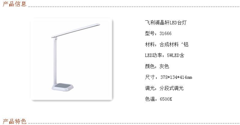 飞利浦晶轩LED台灯(灰色)7W 230V-Philips 飞